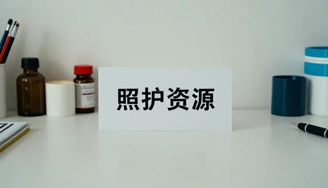 智慧养老平台如何助力老年人安心晚年